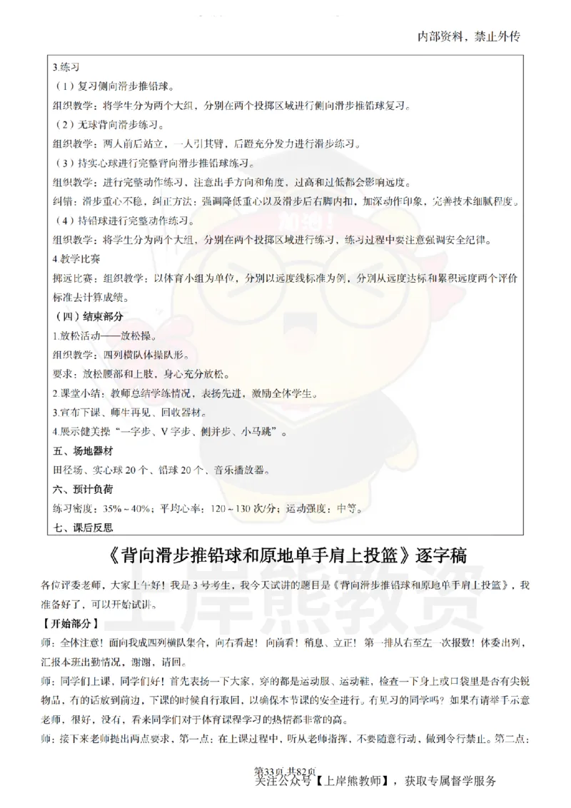 高中体育面试题本+教案+逐字稿+答辩_纯图版_教资初高中_教资面试2025教资面试备考资料合集_教资面试资料合集_2025教资面试资料