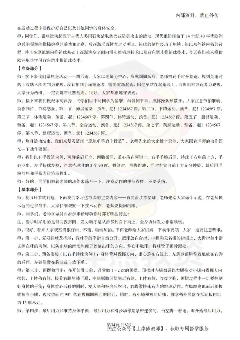 高中体育面试题本+教案+逐字稿+答辩_纯图版_教资初高中_教资面试2025教资面试备考资料合集_教资面试资料合集_2025教资面试资料