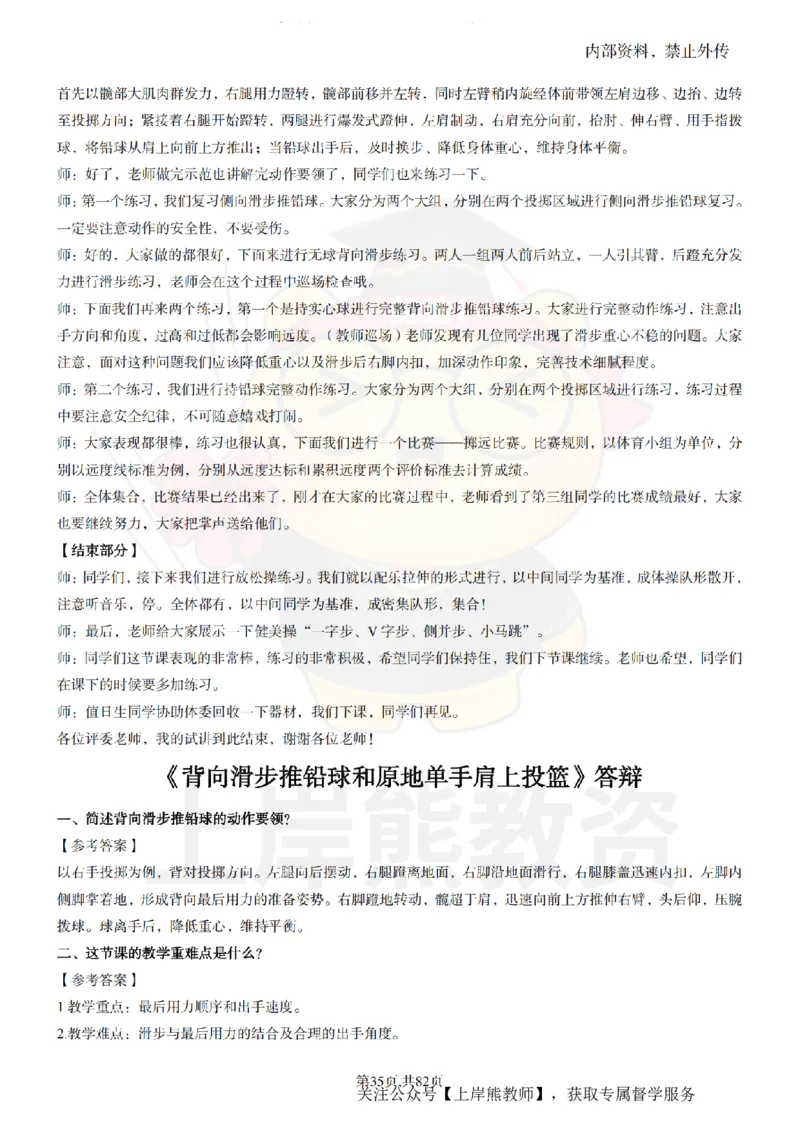 高中体育面试题本+教案+逐字稿+答辩_纯图版_教资初高中_教资面试2025教资面试备考资料合集_教资面试资料合集_2025教资面试资料