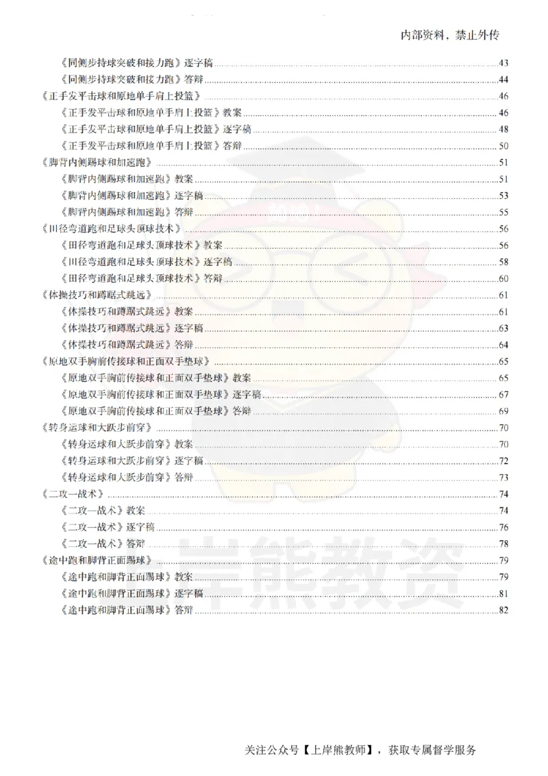 高中体育面试题本+教案+逐字稿+答辩_纯图版_教资初高中_教资面试2025教资面试备考资料合集_教资面试资料合集_2025教资面试资料
