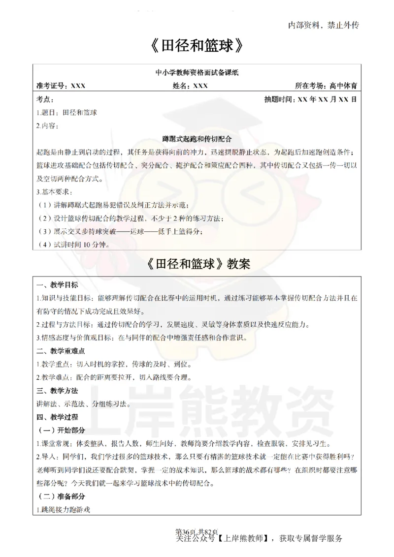 高中体育面试题本+教案+逐字稿+答辩_纯图版_教资初高中_教资面试2025教资面试备考资料合集_教资面试资料合集_2025教资面试资料