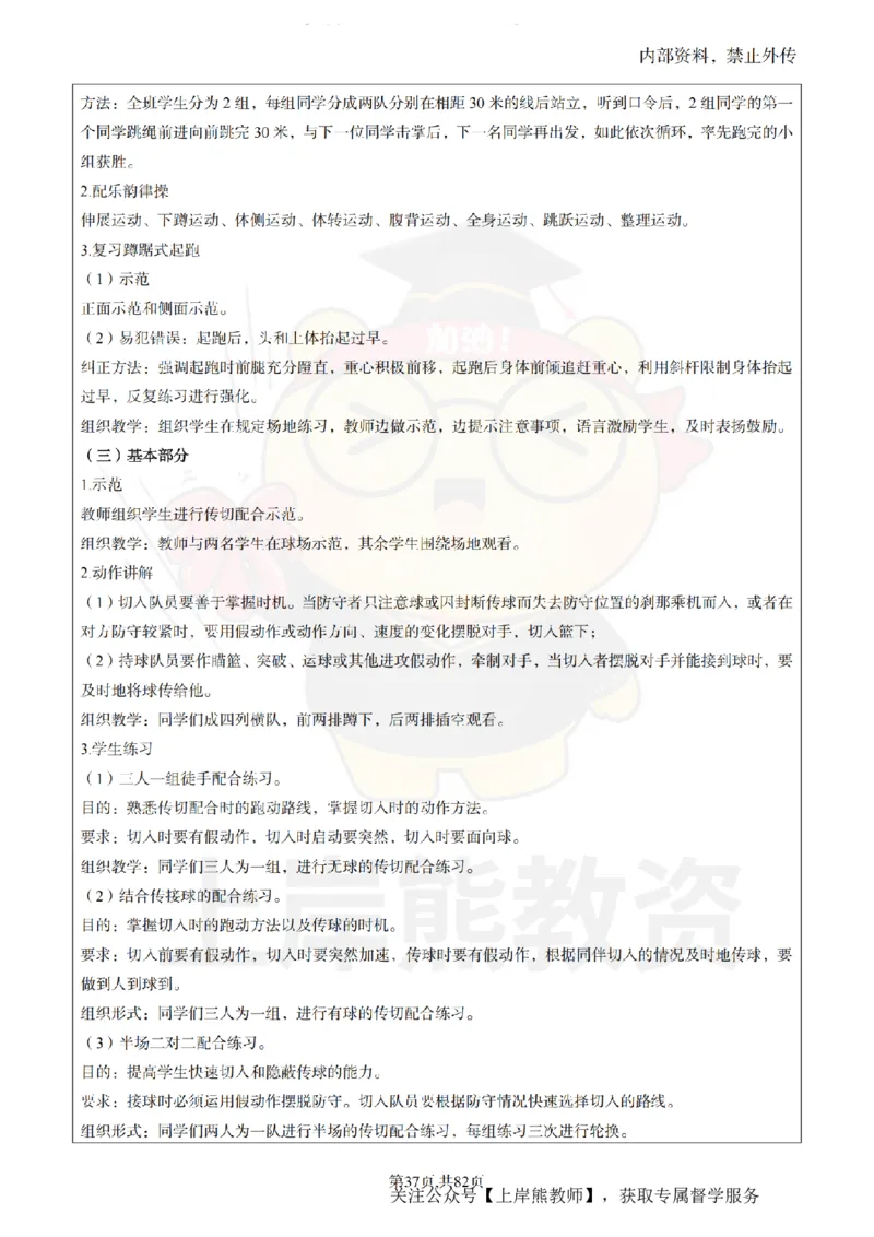 高中体育面试题本+教案+逐字稿+答辩_纯图版_教资初高中_教资面试2025教资面试备考资料合集_教资面试资料合集_2025教资面试资料