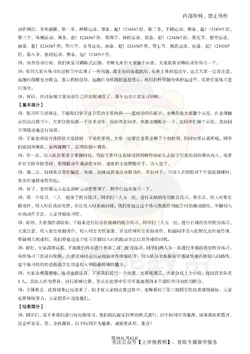 高中体育面试题本+教案+逐字稿+答辩_纯图版_教资初高中_教资面试2025教资面试备考资料合集_教资面试资料合集_2025教资面试资料