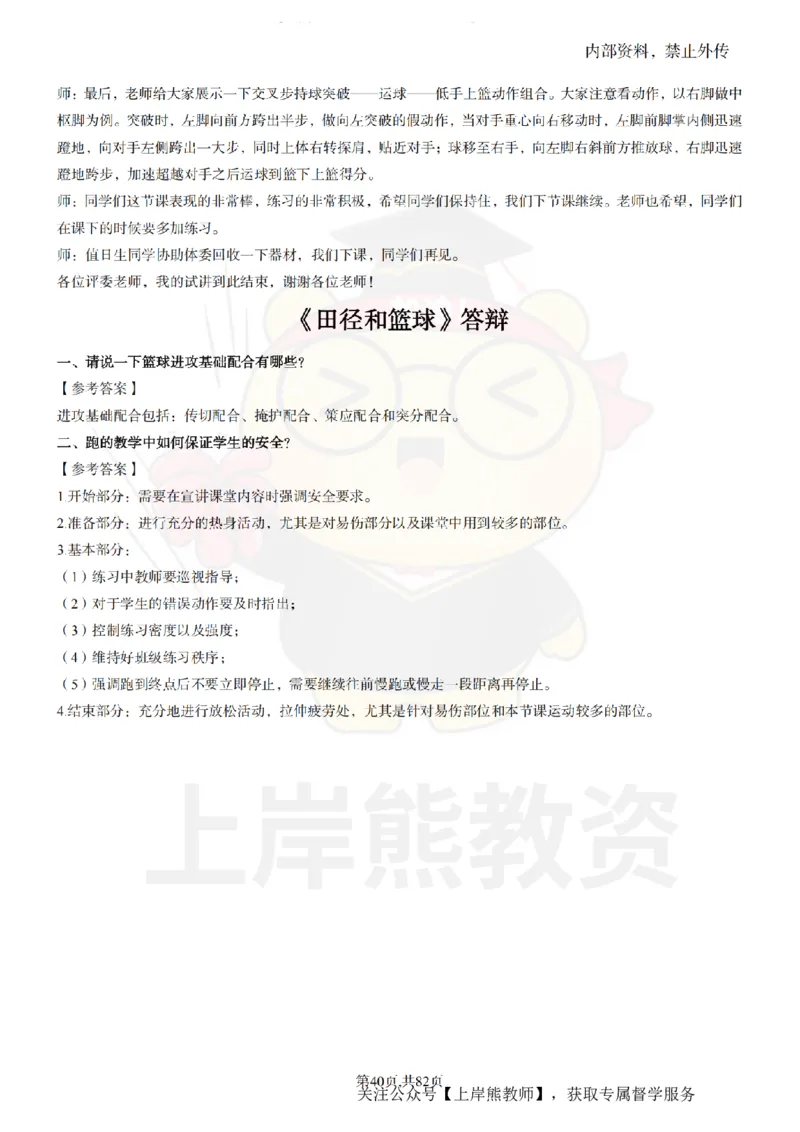 高中体育面试题本+教案+逐字稿+答辩_纯图版_教资初高中_教资面试2025教资面试备考资料合集_教资面试资料合集_2025教资面试资料