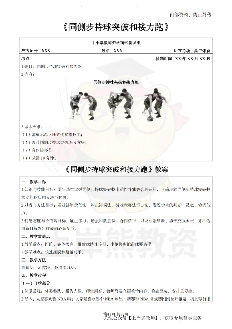 高中体育面试题本+教案+逐字稿+答辩_纯图版_教资初高中_教资面试2025教资面试备考资料合集_教资面试资料合集_2025教资面试资料