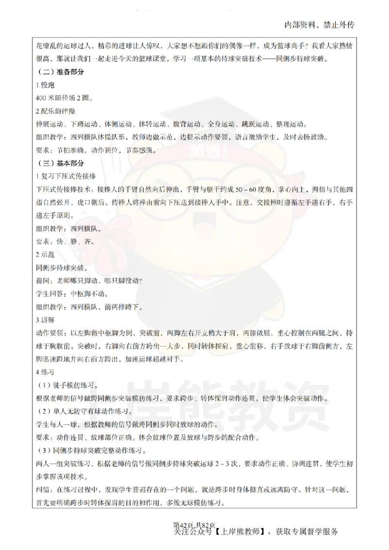 高中体育面试题本+教案+逐字稿+答辩_纯图版_教资初高中_教资面试2025教资面试备考资料合集_教资面试资料合集_2025教资面试资料