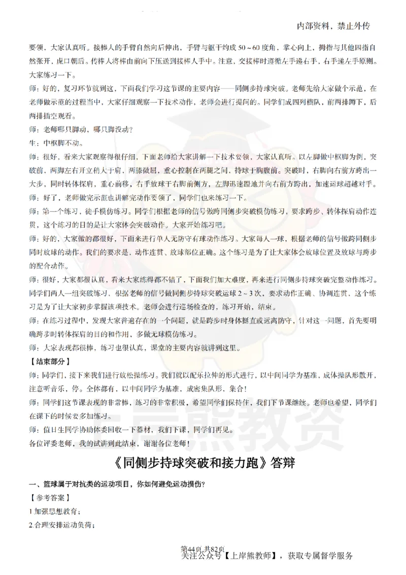 高中体育面试题本+教案+逐字稿+答辩_纯图版_教资初高中_教资面试2025教资面试备考资料合集_教资面试资料合集_2025教资面试资料