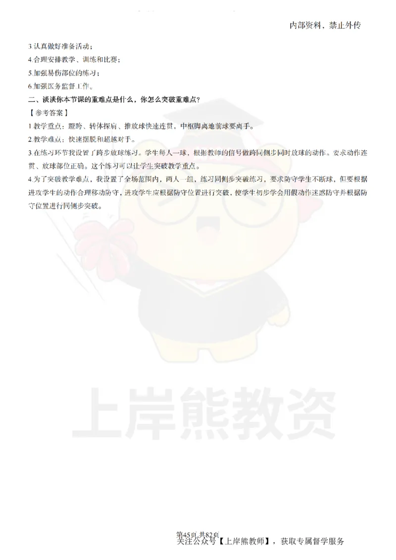 高中体育面试题本+教案+逐字稿+答辩_纯图版_教资初高中_教资面试2025教资面试备考资料合集_教资面试资料合集_2025教资面试资料