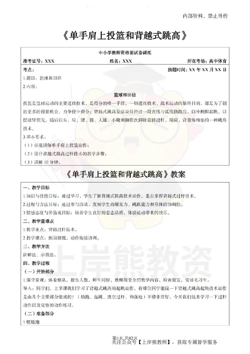 高中体育面试题本+教案+逐字稿+答辩_纯图版_教资初高中_教资面试2025教资面试备考资料合集_教资面试资料合集_2025教资面试资料