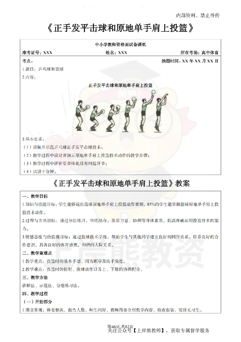 高中体育面试题本+教案+逐字稿+答辩_纯图版_教资初高中_教资面试2025教资面试备考资料合集_教资面试资料合集_2025教资面试资料