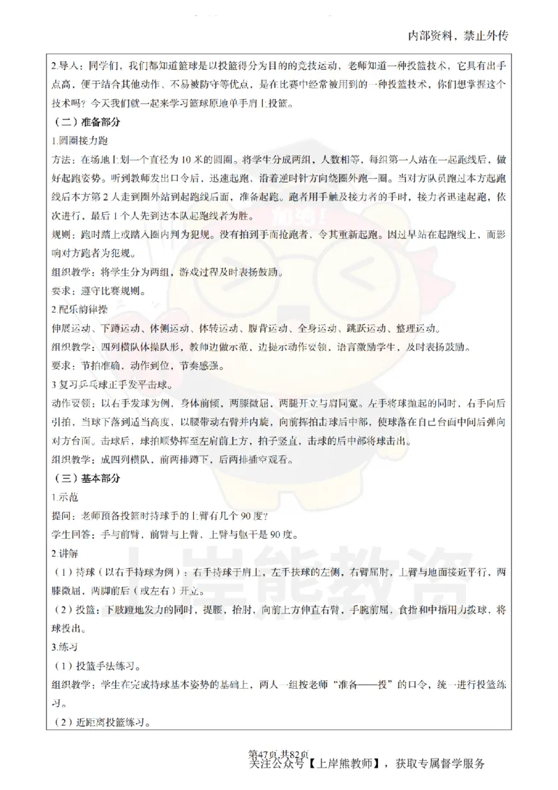 高中体育面试题本+教案+逐字稿+答辩_纯图版_教资初高中_教资面试2025教资面试备考资料合集_教资面试资料合集_2025教资面试资料