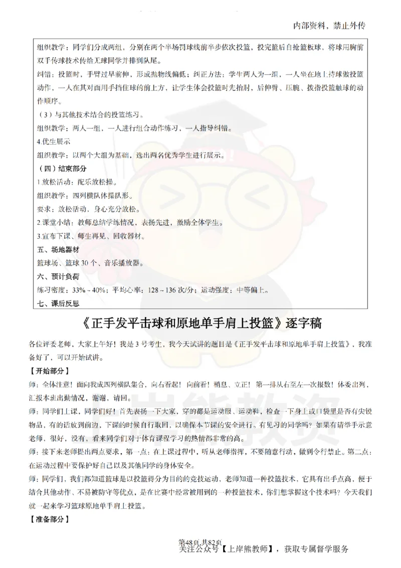高中体育面试题本+教案+逐字稿+答辩_纯图版_教资初高中_教资面试2025教资面试备考资料合集_教资面试资料合集_2025教资面试资料