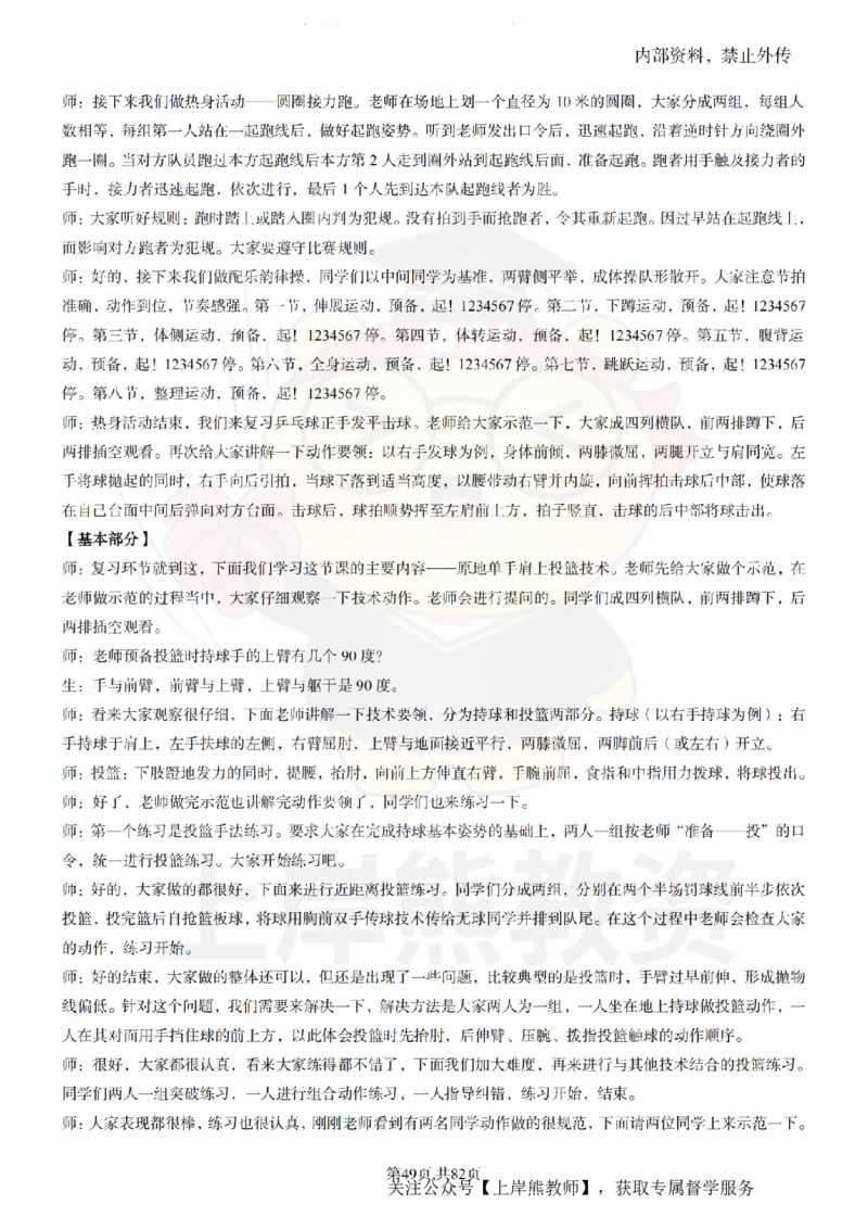 高中体育面试题本+教案+逐字稿+答辩_纯图版_教资初高中_教资面试2025教资面试备考资料合集_教资面试资料合集_2025教资面试资料