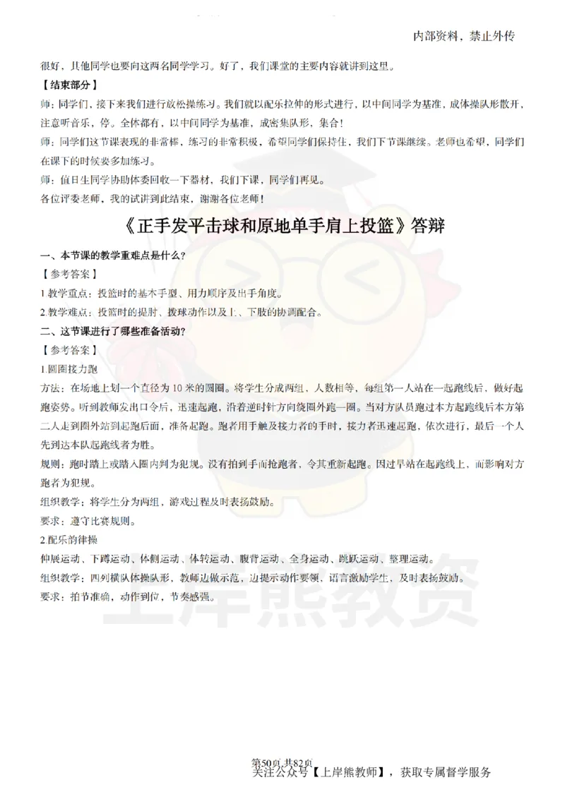 高中体育面试题本+教案+逐字稿+答辩_纯图版_教资初高中_教资面试2025教资面试备考资料合集_教资面试资料合集_2025教资面试资料