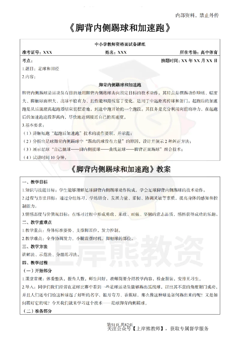 高中体育面试题本+教案+逐字稿+答辩_纯图版_教资初高中_教资面试2025教资面试备考资料合集_教资面试资料合集_2025教资面试资料