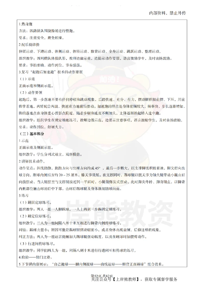 高中体育面试题本+教案+逐字稿+答辩_纯图版_教资初高中_教资面试2025教资面试备考资料合集_教资面试资料合集_2025教资面试资料