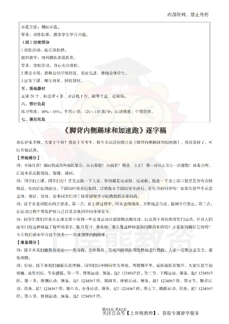 高中体育面试题本+教案+逐字稿+答辩_纯图版_教资初高中_教资面试2025教资面试备考资料合集_教资面试资料合集_2025教资面试资料