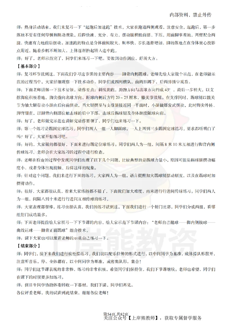 高中体育面试题本+教案+逐字稿+答辩_纯图版_教资初高中_教资面试2025教资面试备考资料合集_教资面试资料合集_2025教资面试资料