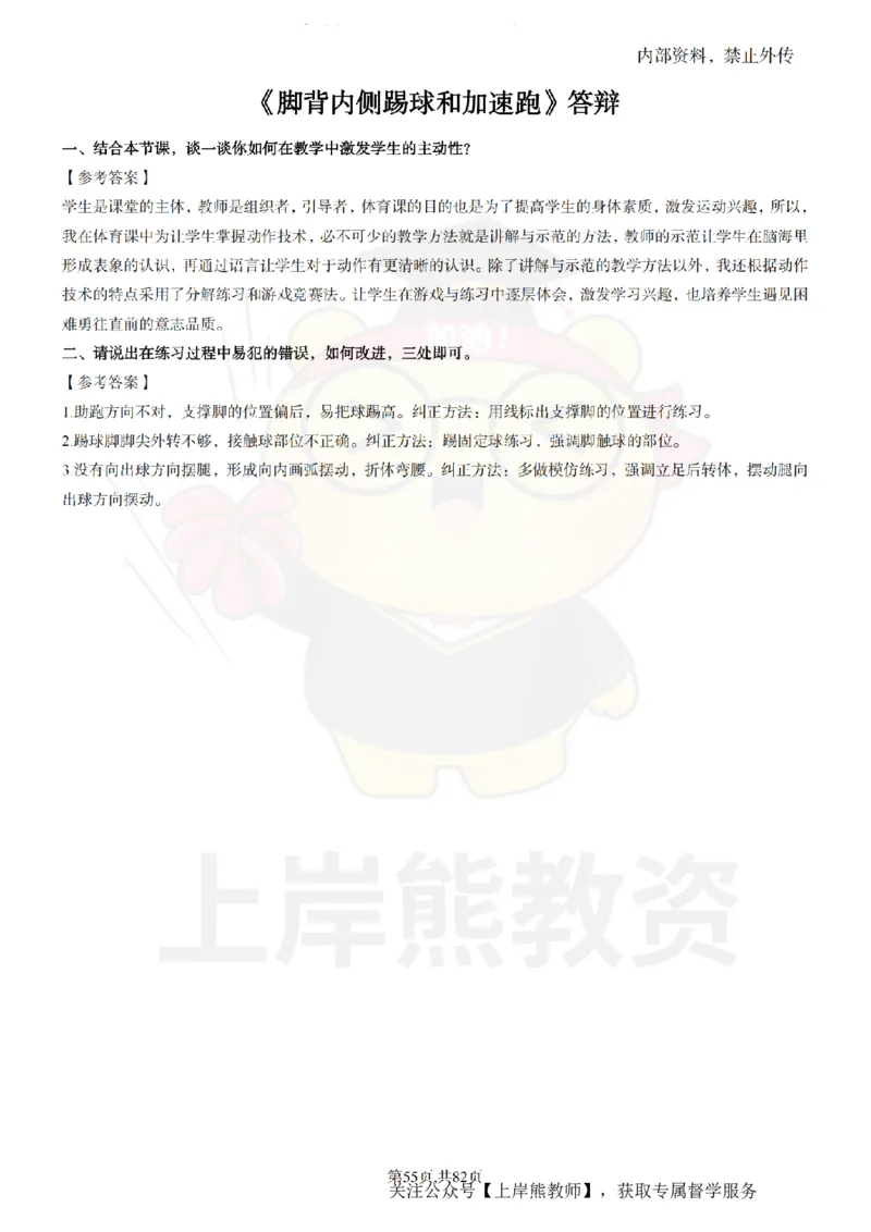 高中体育面试题本+教案+逐字稿+答辩_纯图版_教资初高中_教资面试2025教资面试备考资料合集_教资面试资料合集_2025教资面试资料