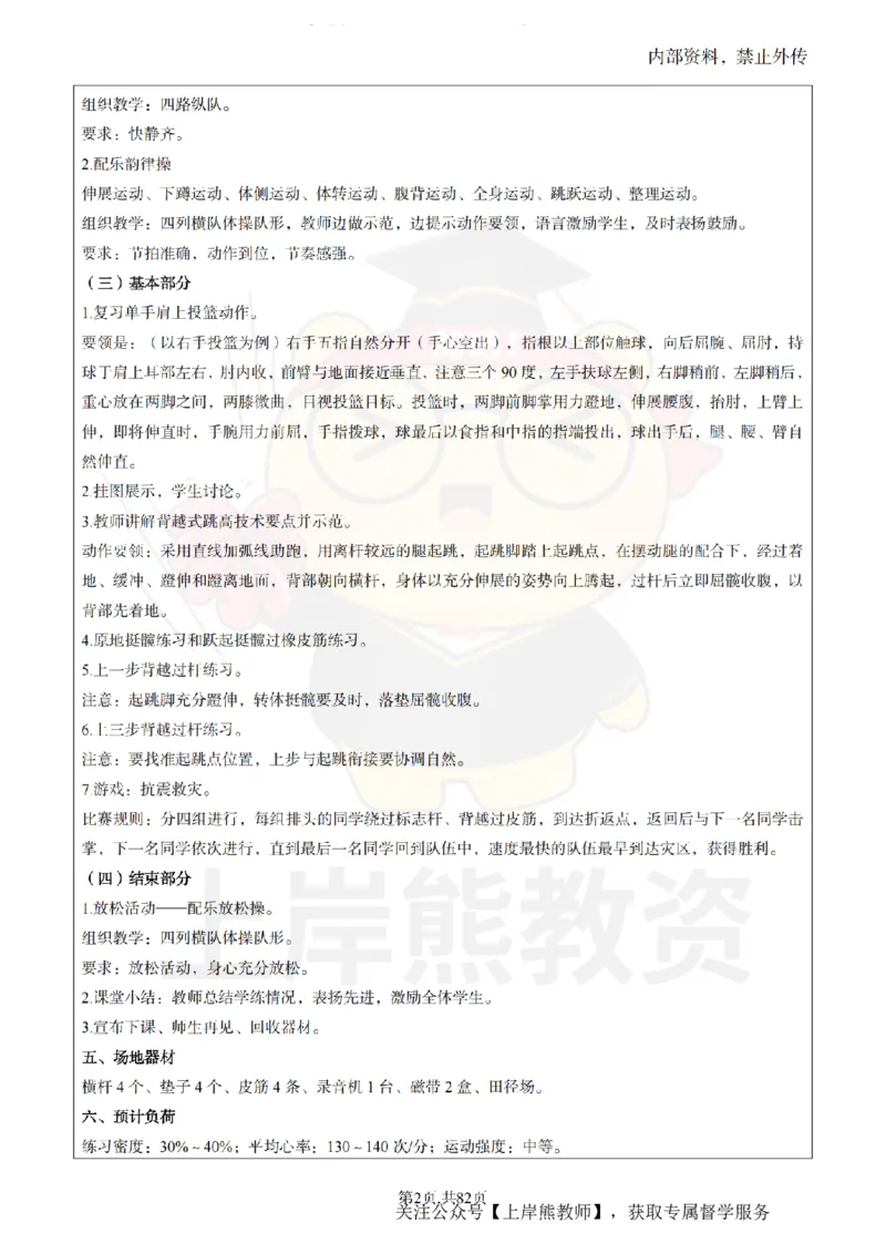 高中体育面试题本+教案+逐字稿+答辩_纯图版_教资初高中_教资面试2025教资面试备考资料合集_教资面试资料合集_2025教资面试资料