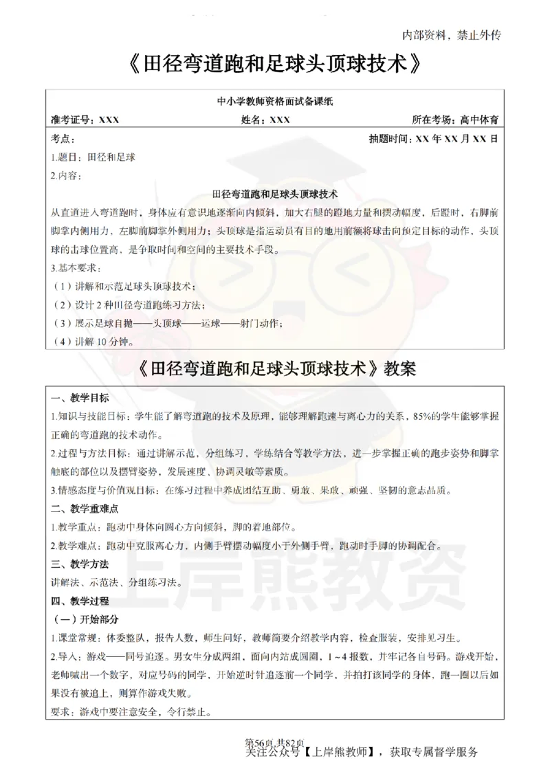 高中体育面试题本+教案+逐字稿+答辩_纯图版_教资初高中_教资面试2025教资面试备考资料合集_教资面试资料合集_2025教资面试资料