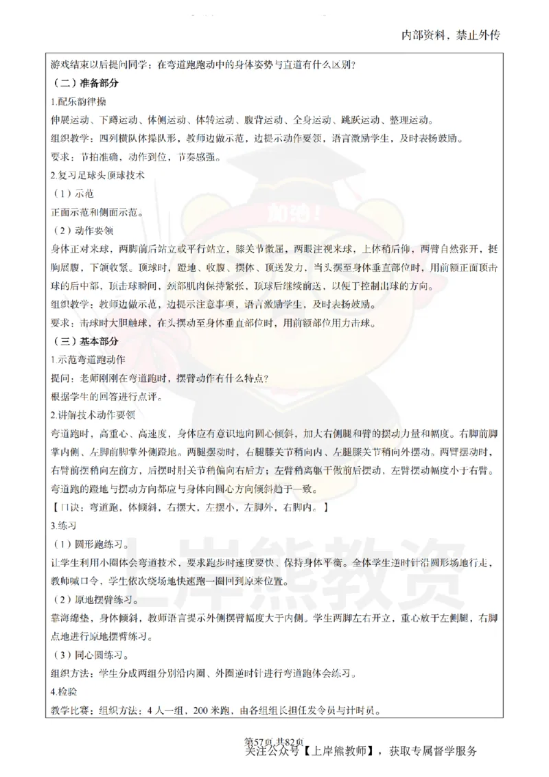 高中体育面试题本+教案+逐字稿+答辩_纯图版_教资初高中_教资面试2025教资面试备考资料合集_教资面试资料合集_2025教资面试资料