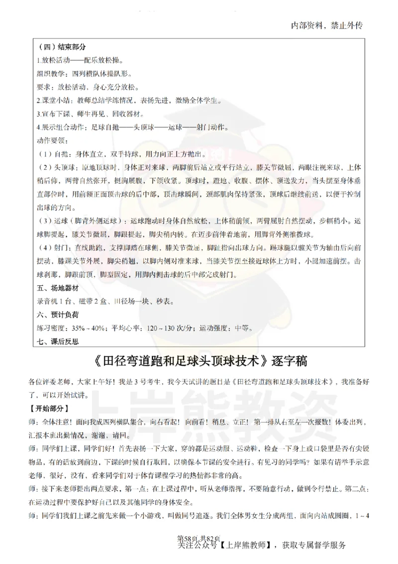 高中体育面试题本+教案+逐字稿+答辩_纯图版_教资初高中_教资面试2025教资面试备考资料合集_教资面试资料合集_2025教资面试资料
