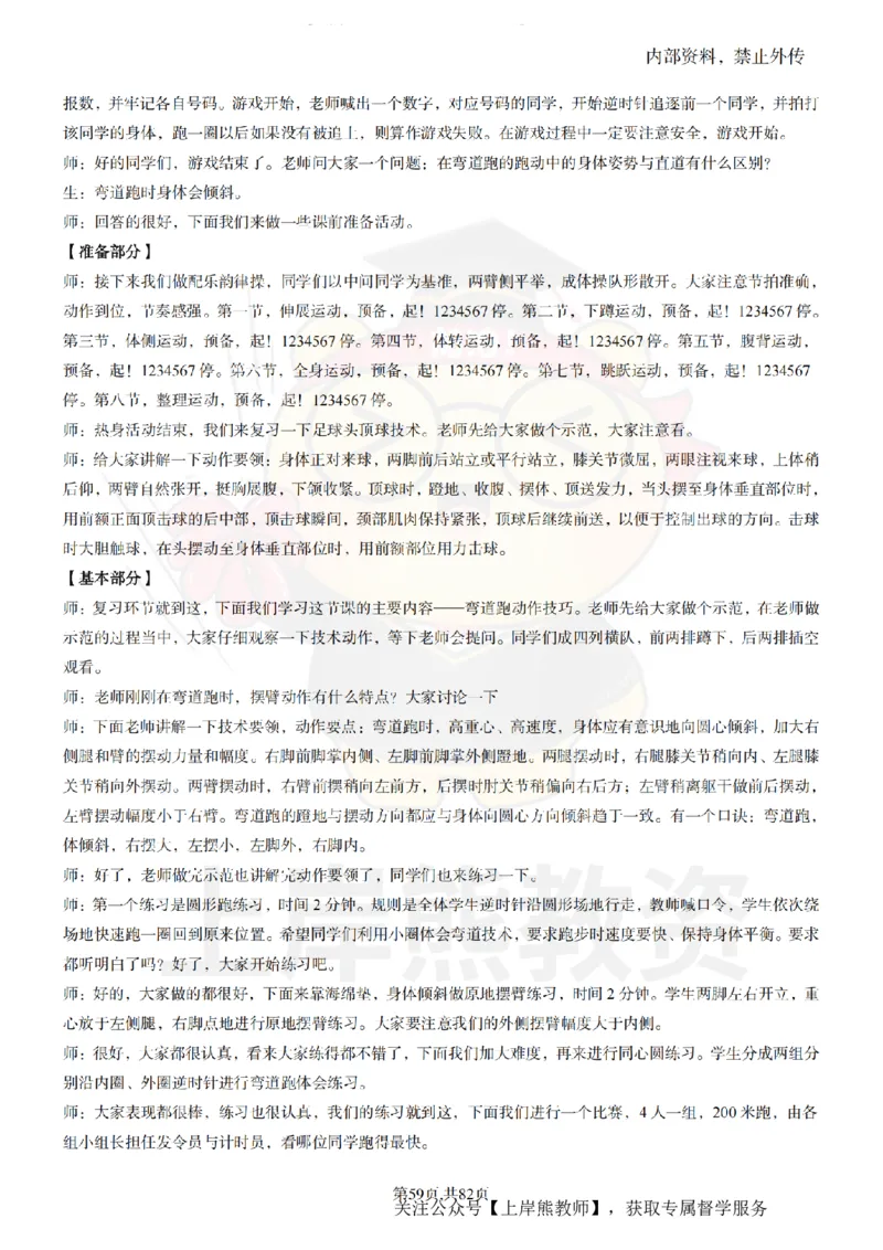 高中体育面试题本+教案+逐字稿+答辩_纯图版_教资初高中_教资面试2025教资面试备考资料合集_教资面试资料合集_2025教资面试资料