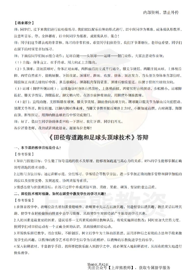 高中体育面试题本+教案+逐字稿+答辩_纯图版_教资初高中_教资面试2025教资面试备考资料合集_教资面试资料合集_2025教资面试资料