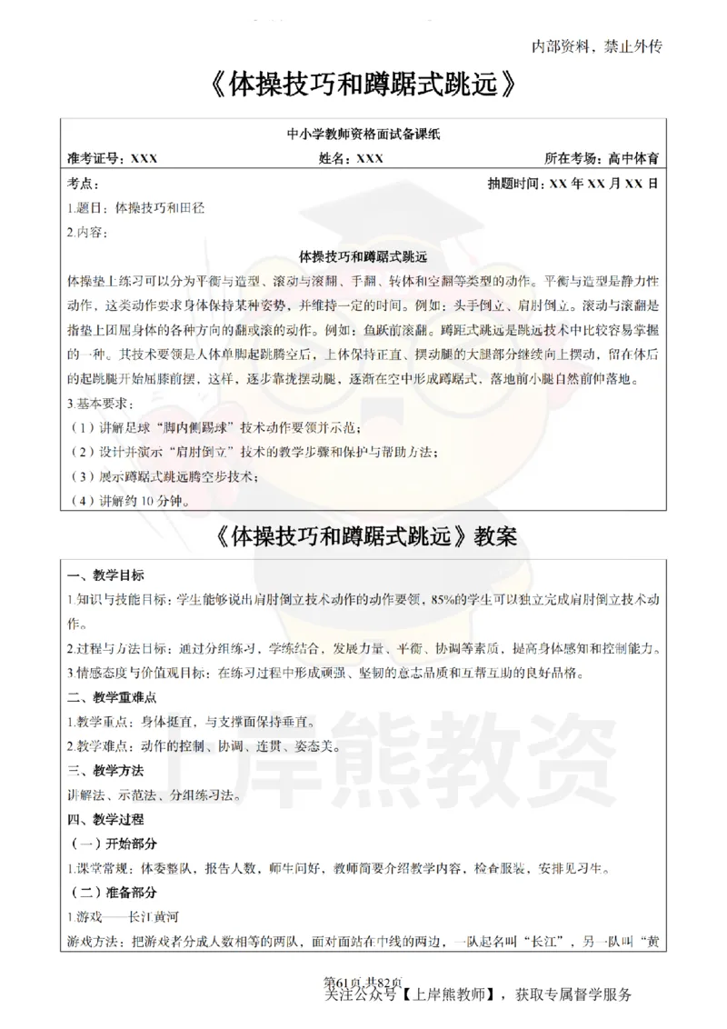 高中体育面试题本+教案+逐字稿+答辩_纯图版_教资初高中_教资面试2025教资面试备考资料合集_教资面试资料合集_2025教资面试资料