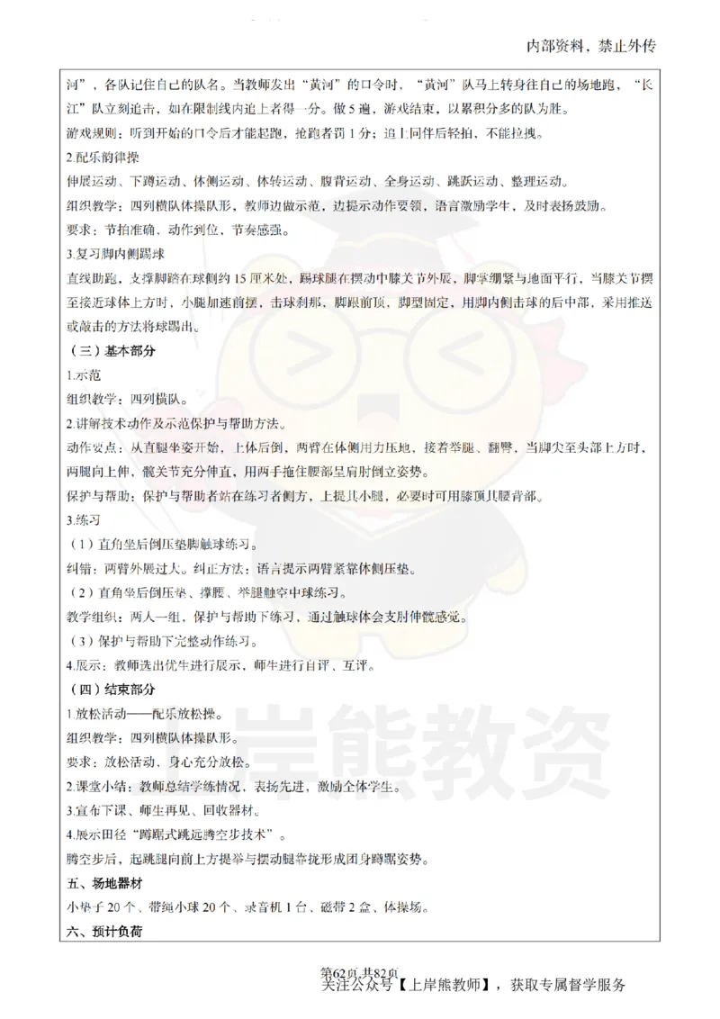 高中体育面试题本+教案+逐字稿+答辩_纯图版_教资初高中_教资面试2025教资面试备考资料合集_教资面试资料合集_2025教资面试资料