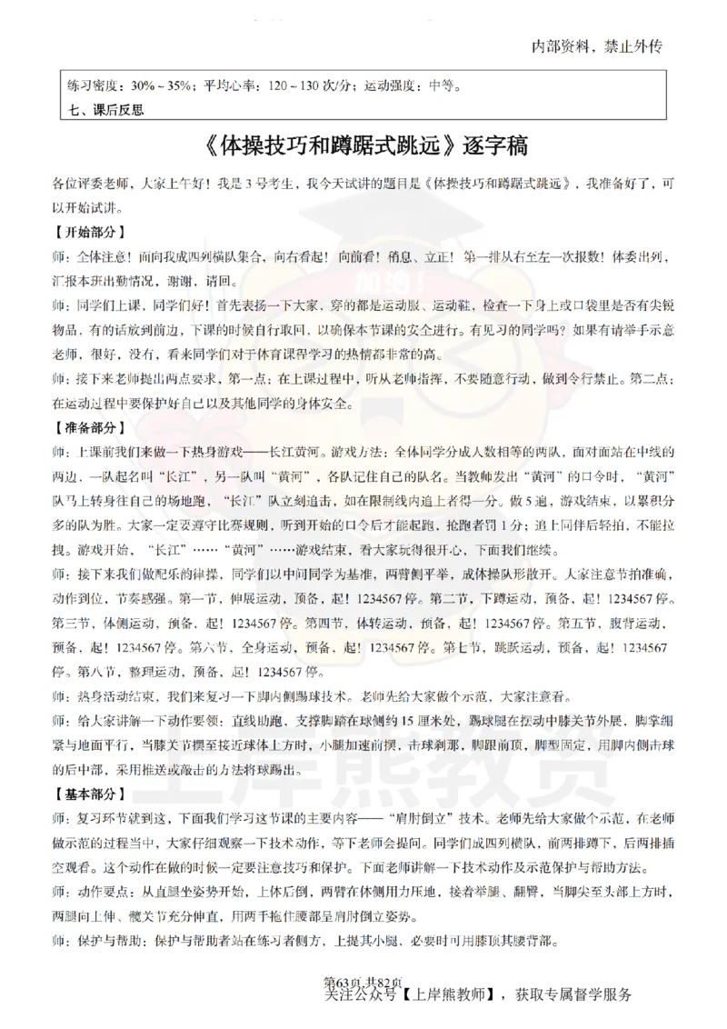 高中体育面试题本+教案+逐字稿+答辩_纯图版_教资初高中_教资面试2025教资面试备考资料合集_教资面试资料合集_2025教资面试资料