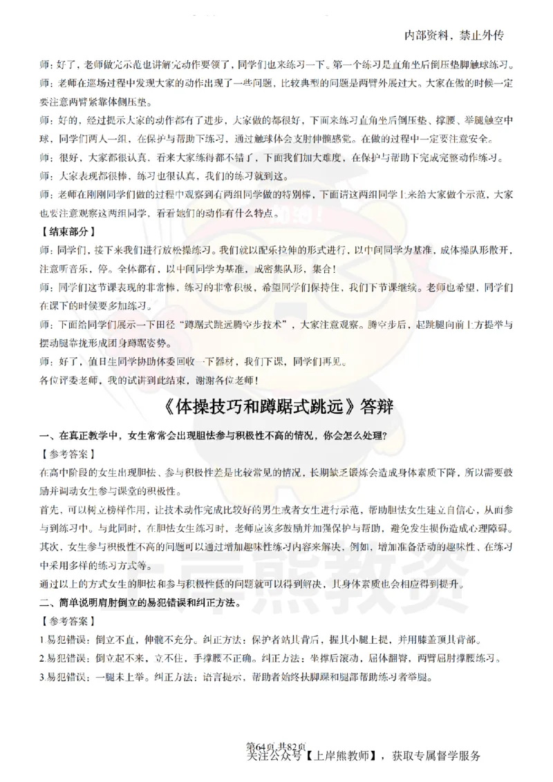 高中体育面试题本+教案+逐字稿+答辩_纯图版_教资初高中_教资面试2025教资面试备考资料合集_教资面试资料合集_2025教资面试资料