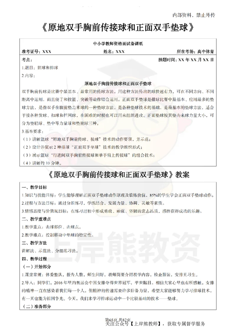 高中体育面试题本+教案+逐字稿+答辩_纯图版_教资初高中_教资面试2025教资面试备考资料合集_教资面试资料合集_2025教资面试资料