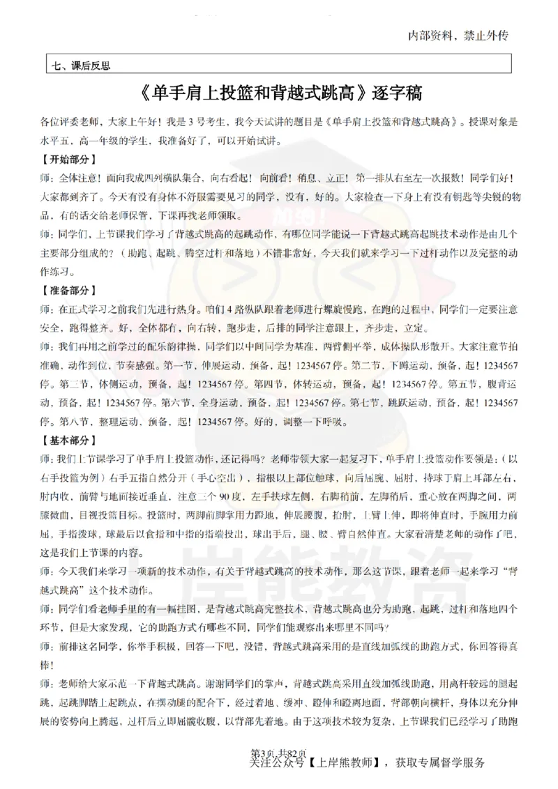 高中体育面试题本+教案+逐字稿+答辩_纯图版_教资初高中_教资面试2025教资面试备考资料合集_教资面试资料合集_2025教资面试资料