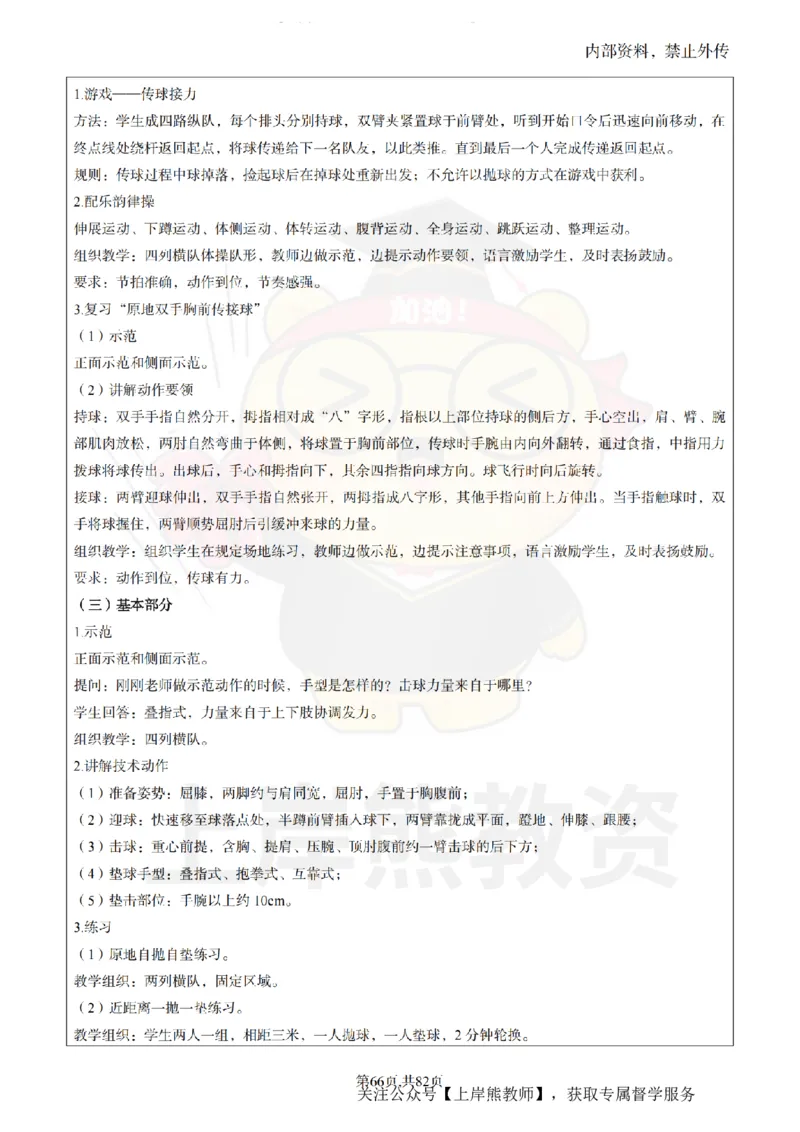 高中体育面试题本+教案+逐字稿+答辩_纯图版_教资初高中_教资面试2025教资面试备考资料合集_教资面试资料合集_2025教资面试资料