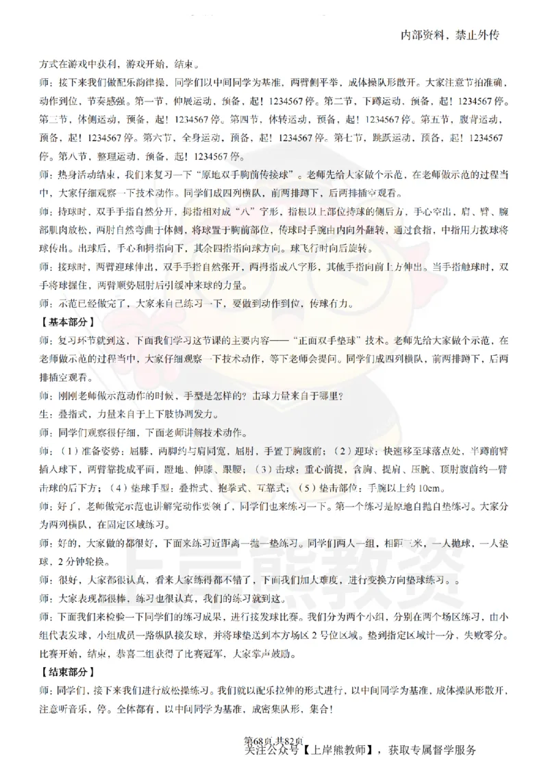 高中体育面试题本+教案+逐字稿+答辩_纯图版_教资初高中_教资面试2025教资面试备考资料合集_教资面试资料合集_2025教资面试资料