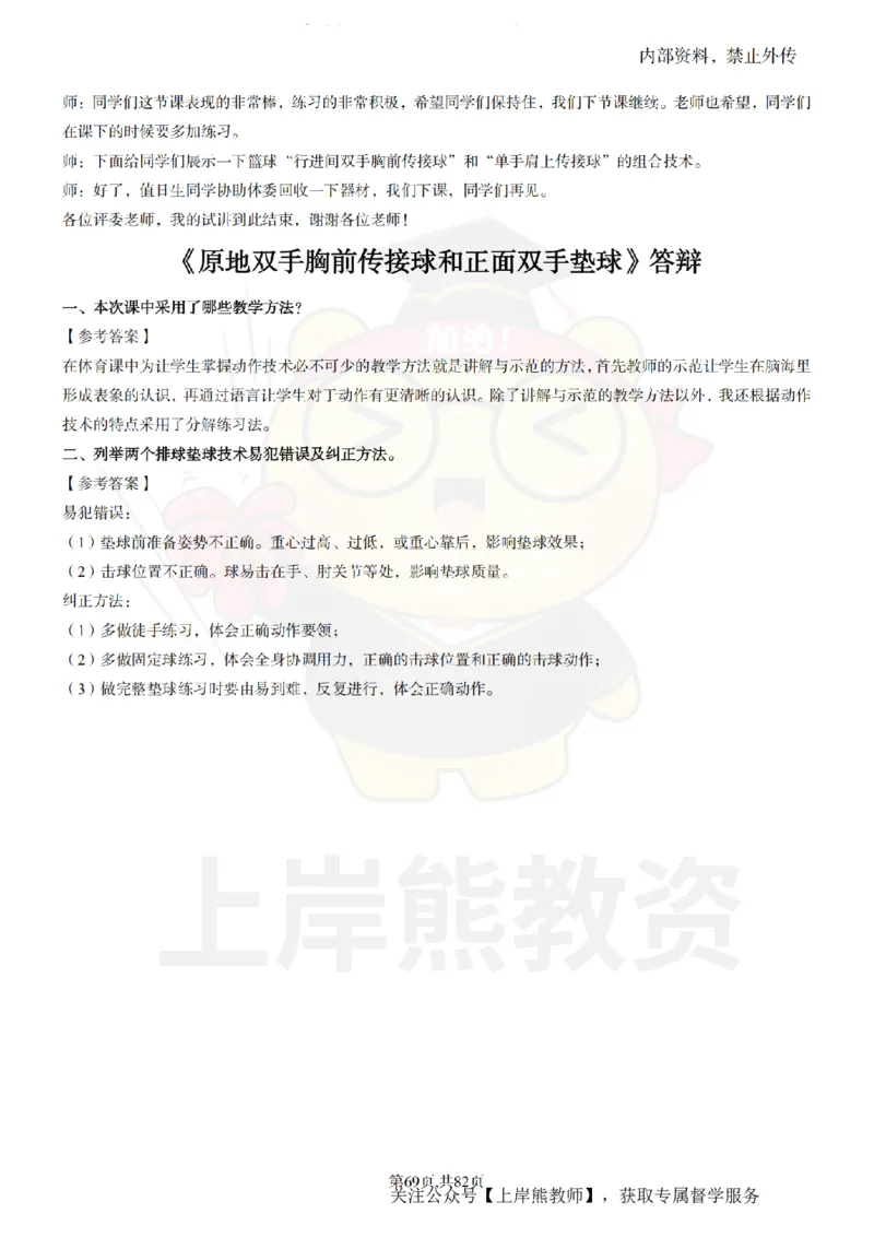 高中体育面试题本+教案+逐字稿+答辩_纯图版_教资初高中_教资面试2025教资面试备考资料合集_教资面试资料合集_2025教资面试资料