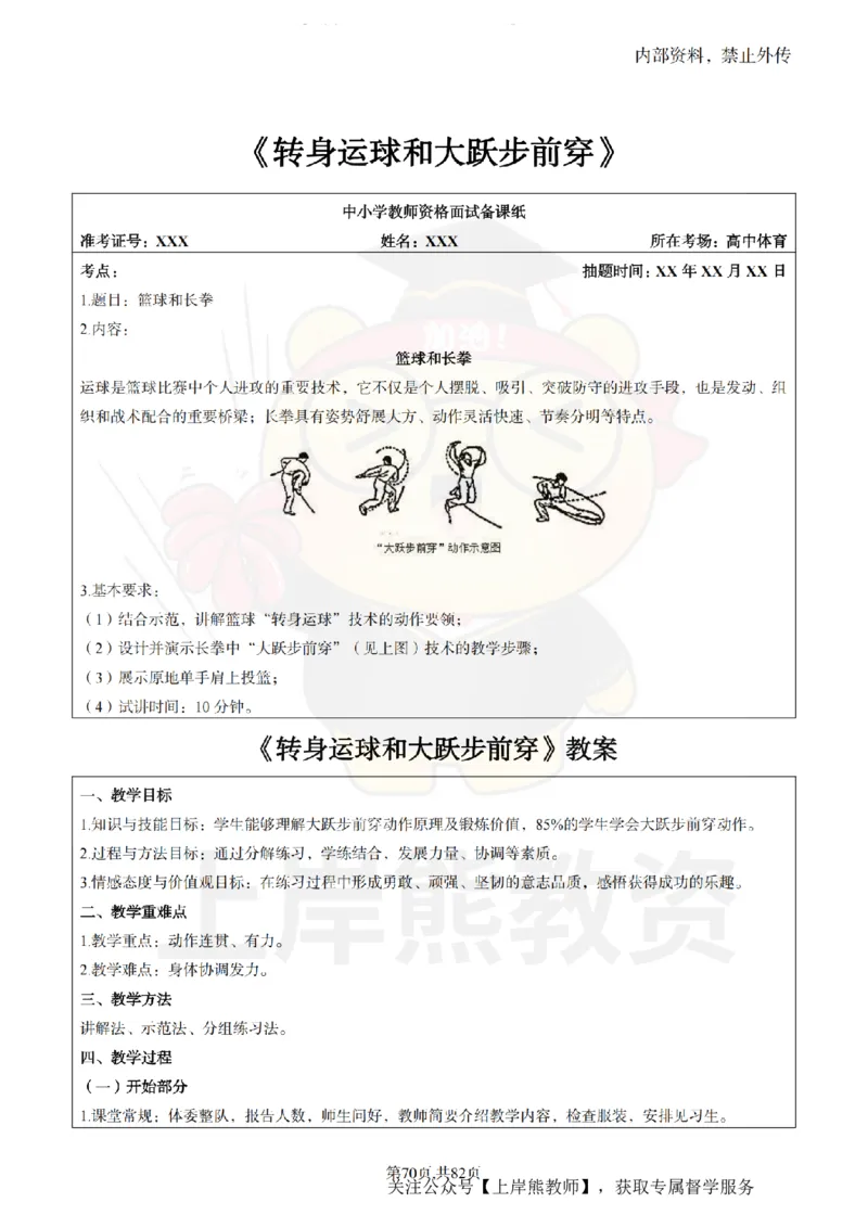高中体育面试题本+教案+逐字稿+答辩_纯图版_教资初高中_教资面试2025教资面试备考资料合集_教资面试资料合集_2025教资面试资料