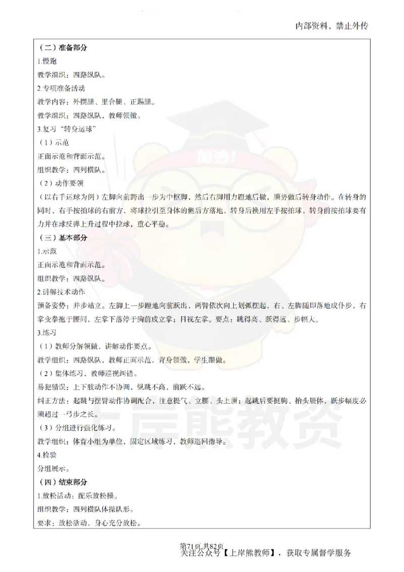 高中体育面试题本+教案+逐字稿+答辩_纯图版_教资初高中_教资面试2025教资面试备考资料合集_教资面试资料合集_2025教资面试资料