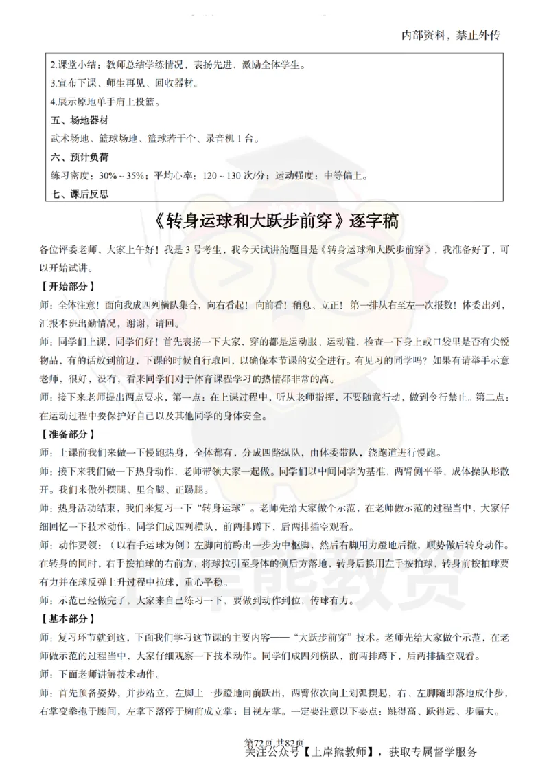 高中体育面试题本+教案+逐字稿+答辩_纯图版_教资初高中_教资面试2025教资面试备考资料合集_教资面试资料合集_2025教资面试资料