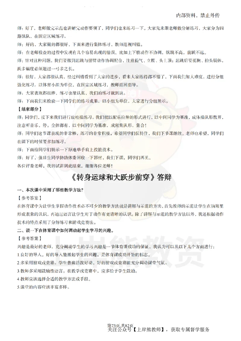 高中体育面试题本+教案+逐字稿+答辩_纯图版_教资初高中_教资面试2025教资面试备考资料合集_教资面试资料合集_2025教资面试资料