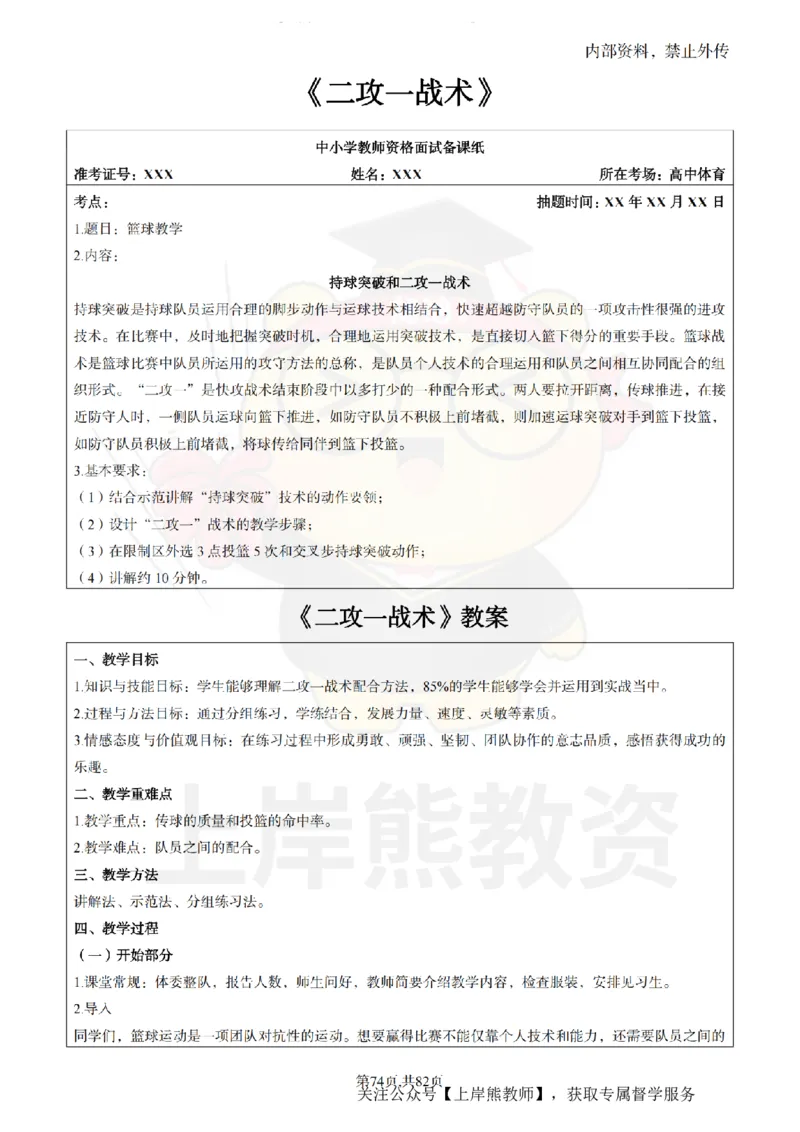 高中体育面试题本+教案+逐字稿+答辩_纯图版_教资初高中_教资面试2025教资面试备考资料合集_教资面试资料合集_2025教资面试资料