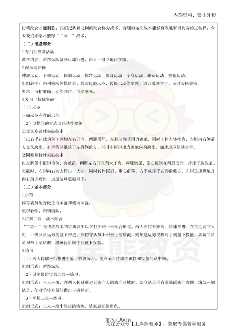 高中体育面试题本+教案+逐字稿+答辩_纯图版_教资初高中_教资面试2025教资面试备考资料合集_教资面试资料合集_2025教资面试资料