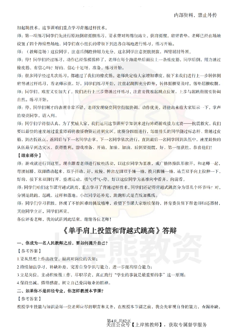高中体育面试题本+教案+逐字稿+答辩_纯图版_教资初高中_教资面试2025教资面试备考资料合集_教资面试资料合集_2025教资面试资料