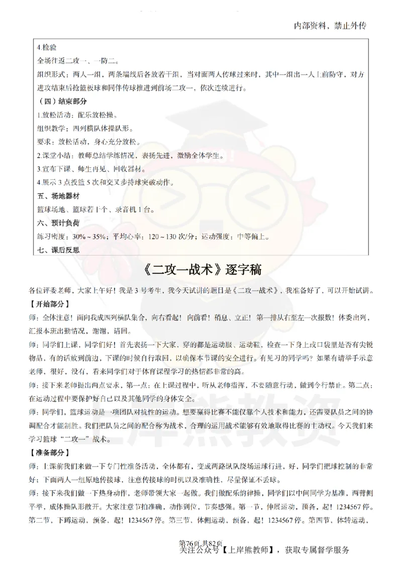 高中体育面试题本+教案+逐字稿+答辩_纯图版_教资初高中_教资面试2025教资面试备考资料合集_教资面试资料合集_2025教资面试资料