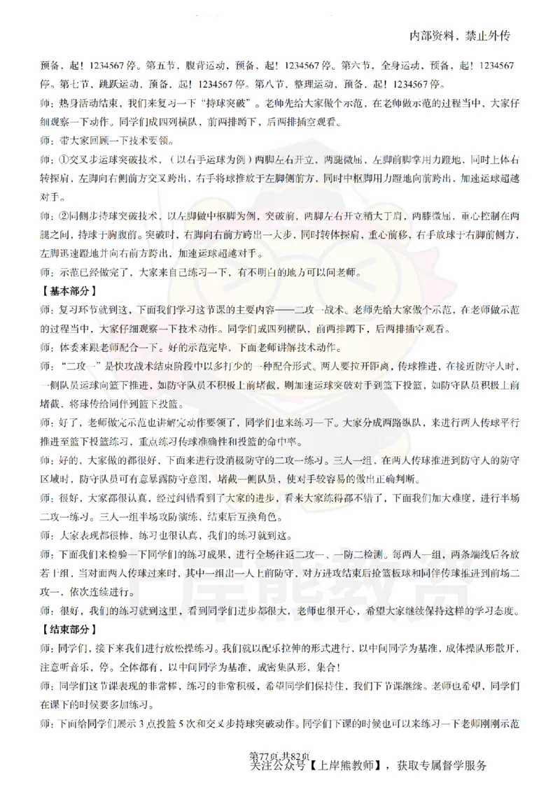 高中体育面试题本+教案+逐字稿+答辩_纯图版_教资初高中_教资面试2025教资面试备考资料合集_教资面试资料合集_2025教资面试资料