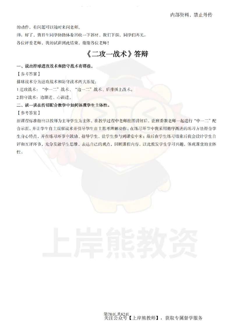 高中体育面试题本+教案+逐字稿+答辩_纯图版_教资初高中_教资面试2025教资面试备考资料合集_教资面试资料合集_2025教资面试资料