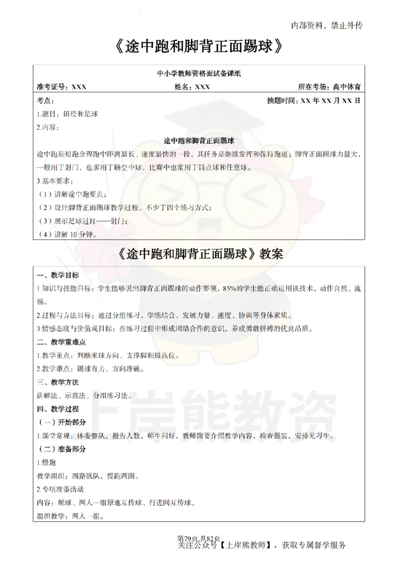 高中体育面试题本+教案+逐字稿+答辩_纯图版_教资初高中_教资面试2025教资面试备考资料合集_教资面试资料合集_2025教资面试资料