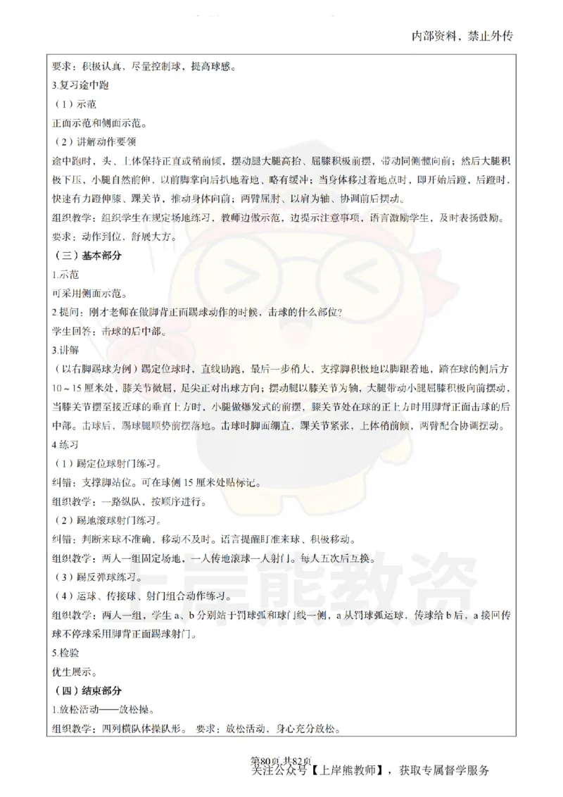 高中体育面试题本+教案+逐字稿+答辩_纯图版_教资初高中_教资面试2025教资面试备考资料合集_教资面试资料合集_2025教资面试资料